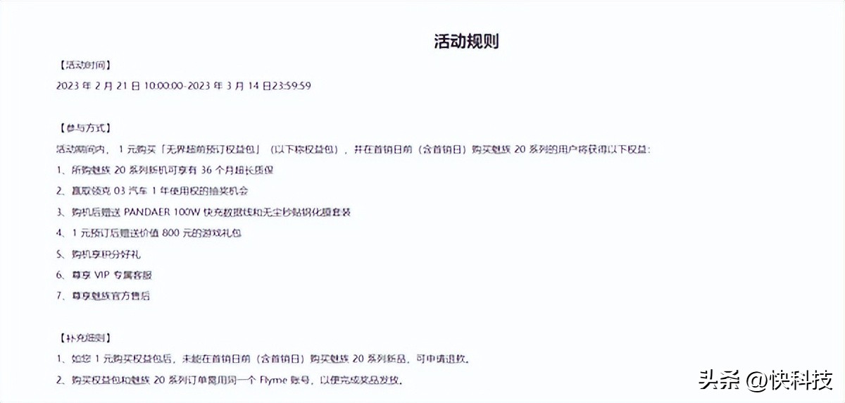魅族20系列官宣36个月质保,魅族20系列官宣36个月质保什么