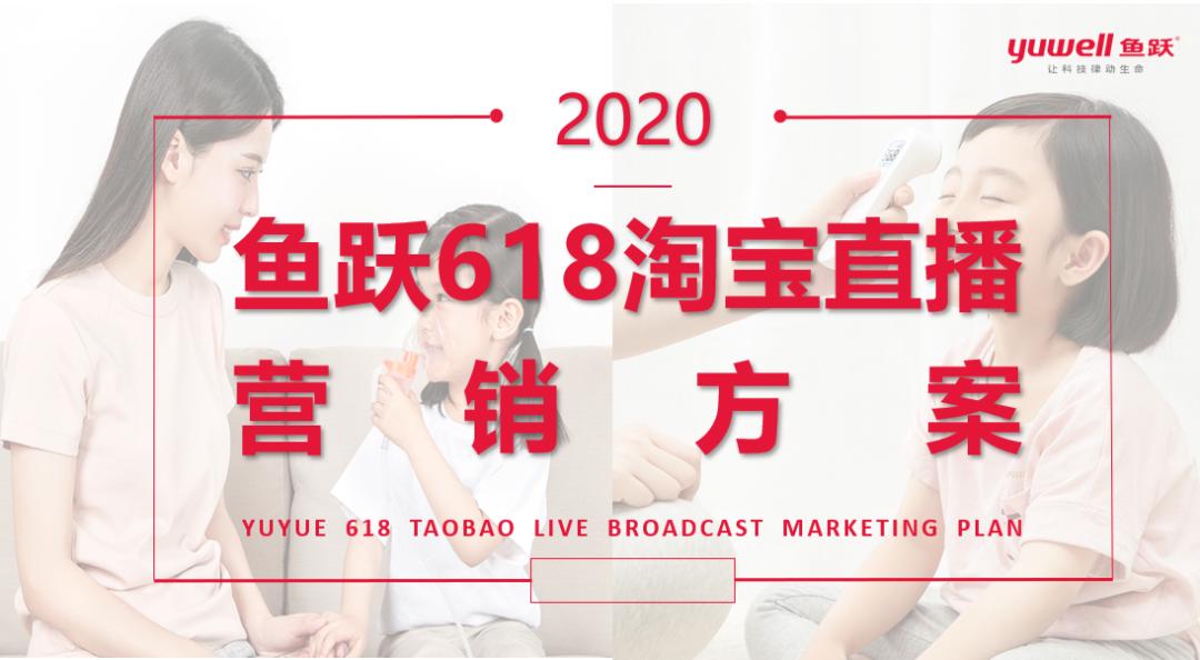 618购物节营销方案,618营销方案100例