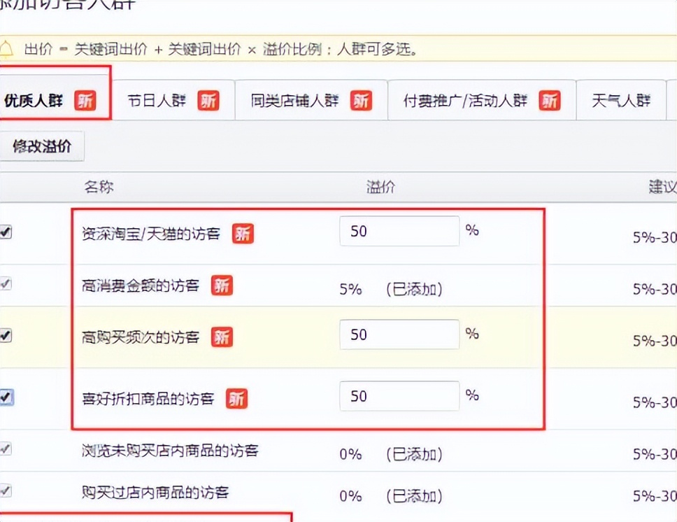 淘宝人群标签店铺设置技巧,店铺人群标签不够精准怎么办