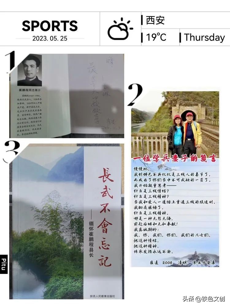 襄渝铁路三线学兵名单,情系国防事迹材料