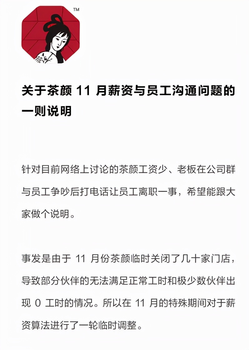 茶颜悦色员工离职事件,茶颜悦色员工与老板互撕聊天记录