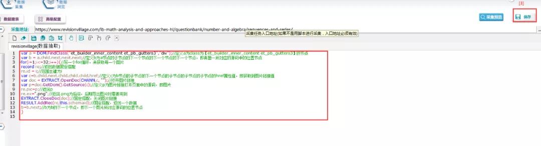 图片类数据采集教程,批量链接采集图片