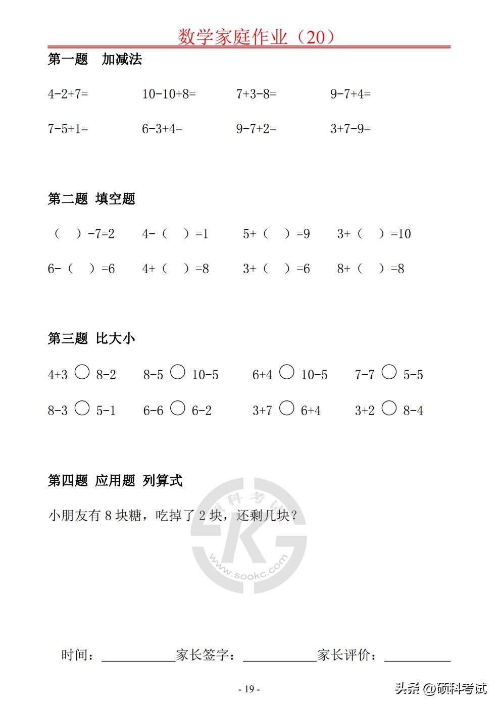 一年级数学口算20以内比较大小,一年级数学十以内100道加减口算题