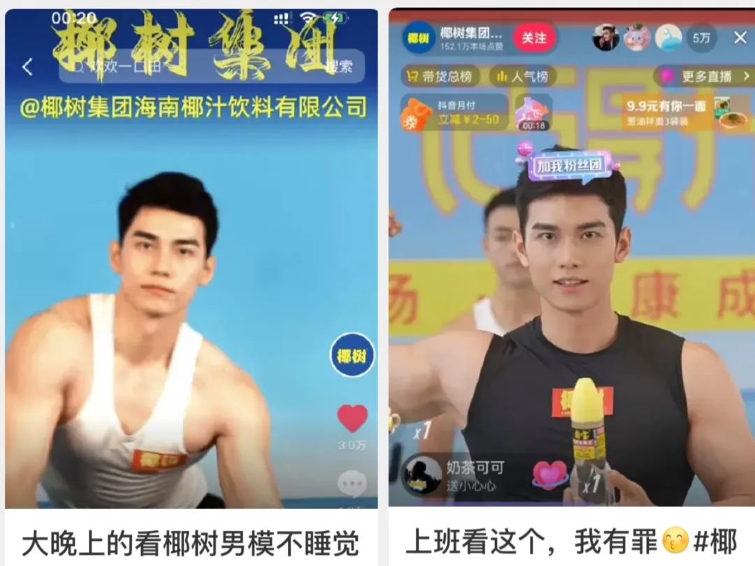 椰树男模火到国外,央视评论椰树男模