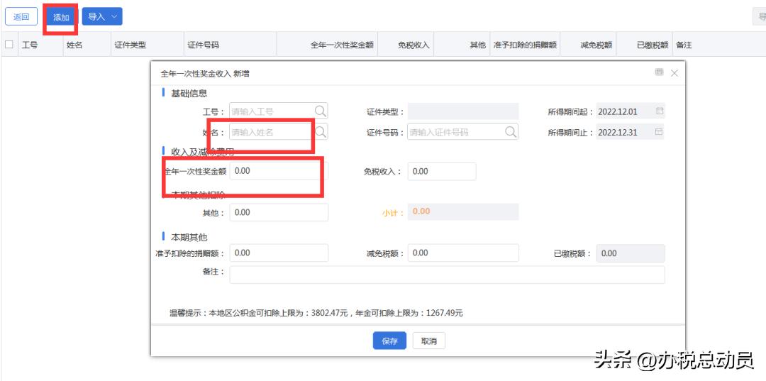 一次性奖金单独申报入口,所得税申报全年一次性奖金选哪个
