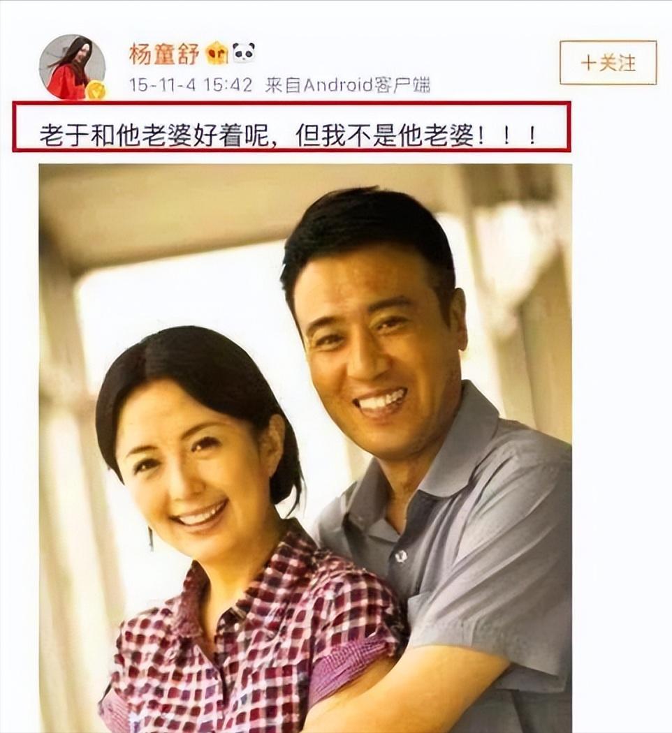 杨童舒和于和伟是二婚吗,杨童舒个人资料和于和伟老婆
