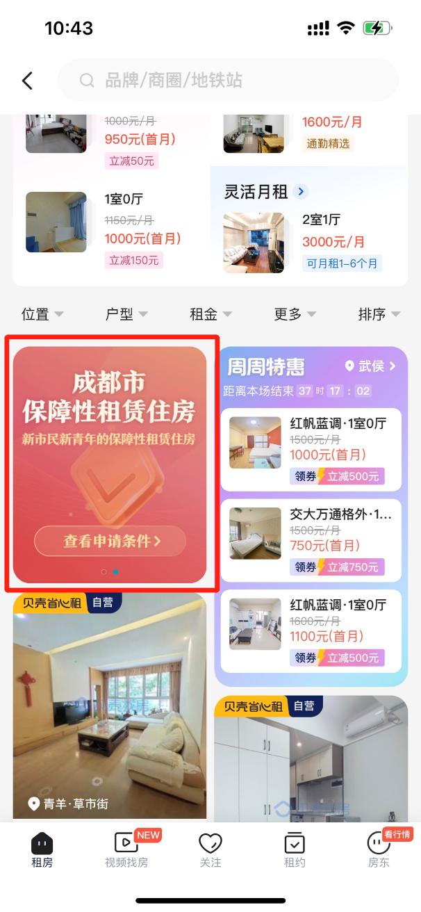成都保租房入口,成都廉租房的运营模式