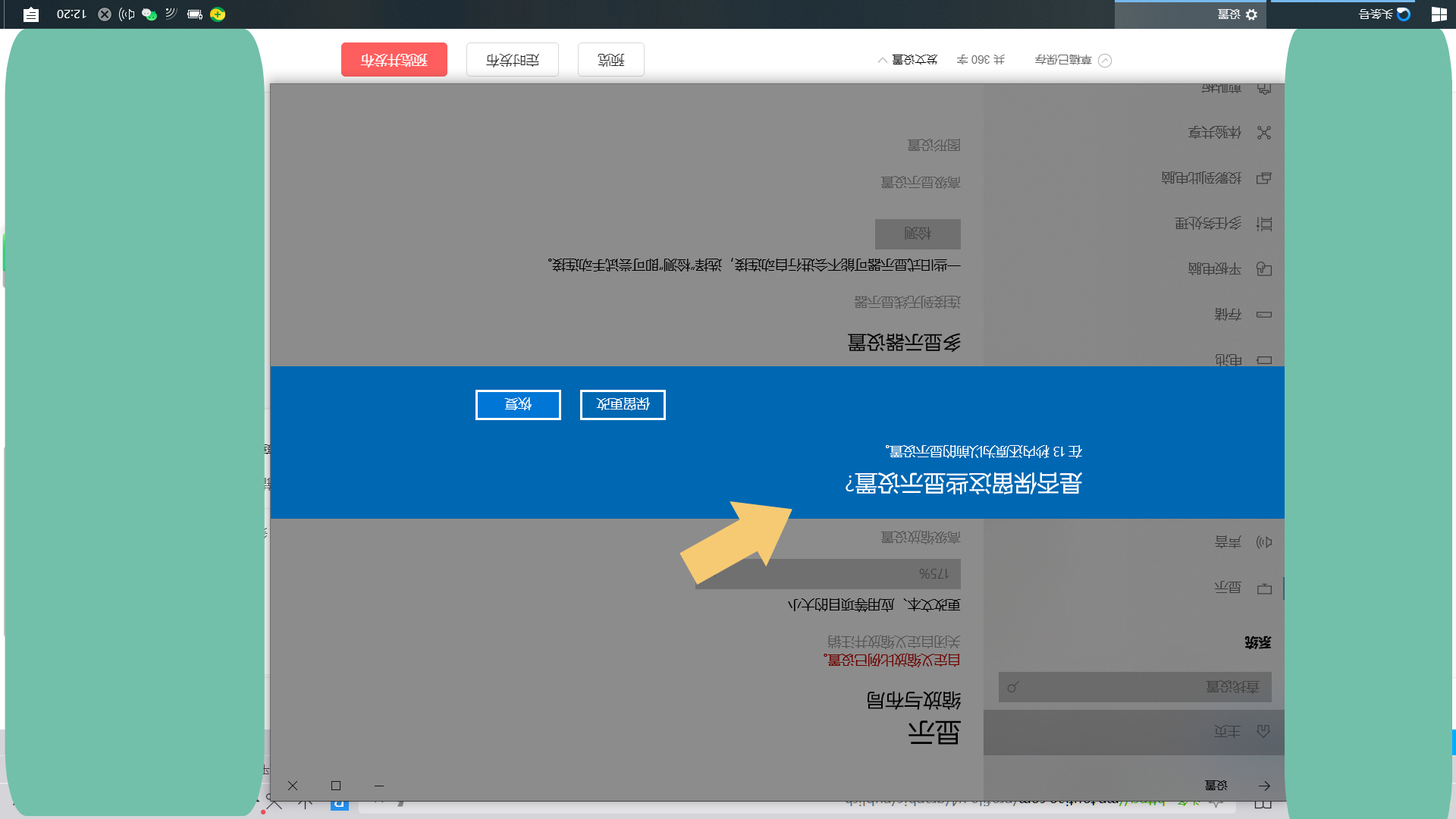 电脑屏蔽了怎么解开,电脑屏幕变成横屏了怎么恢复正常