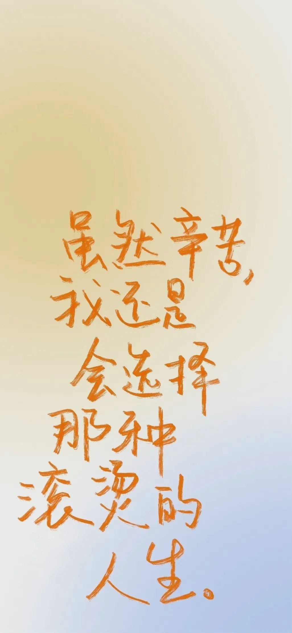 高清壁纸全屏文字励志语录,文字励志控手机壁纸大全