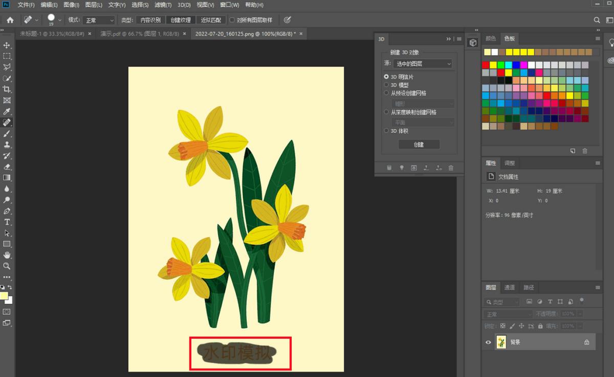有水印的图片怎么去除水印,带水印的图片如何去除水印