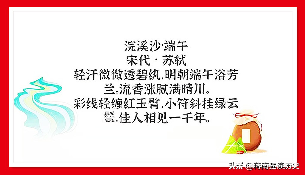 端午节，佳人相见一千年，苏轼的爱情告白书