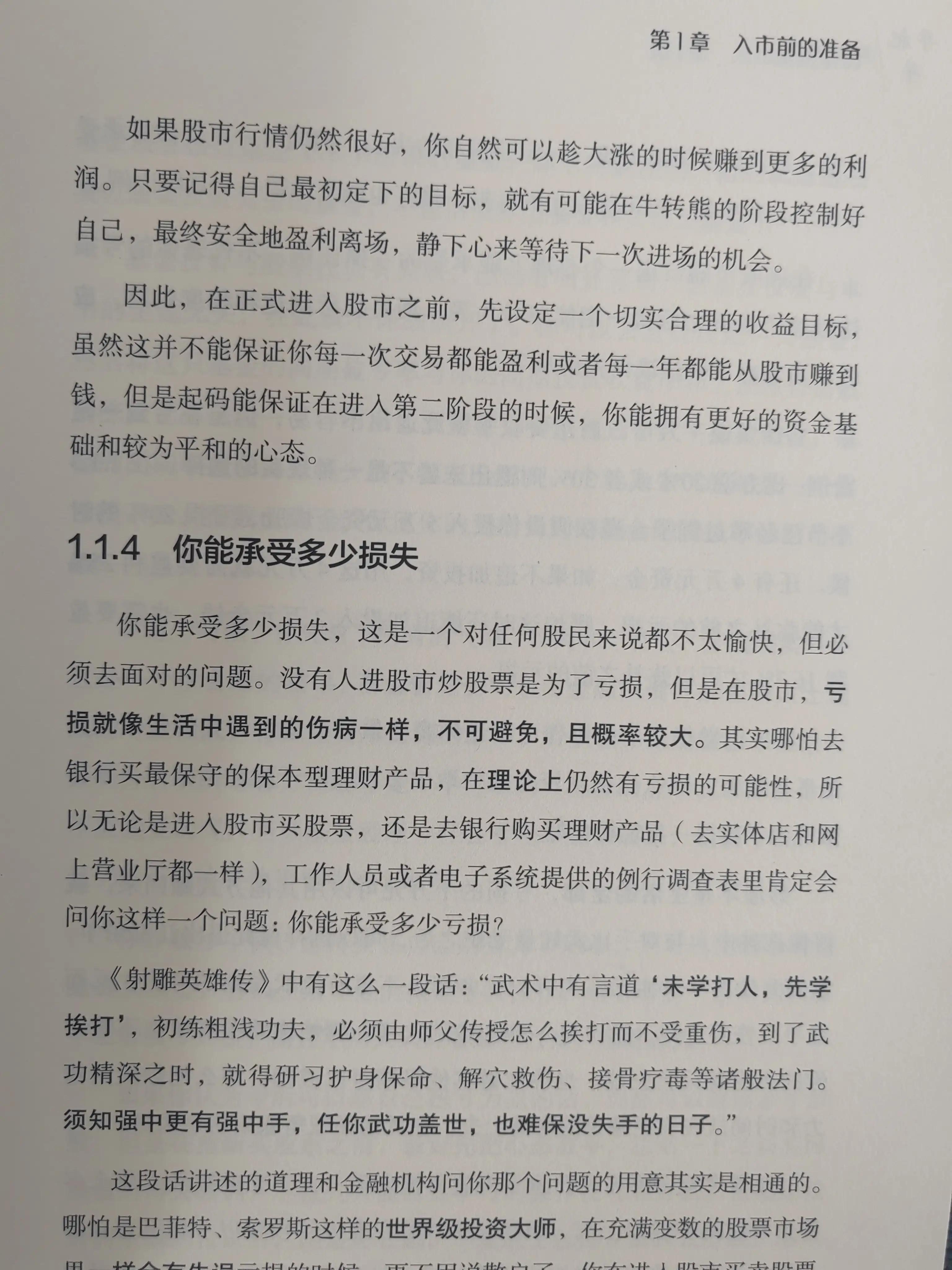 新手炒股必看股票入门基础知识,手把手教你炒股票