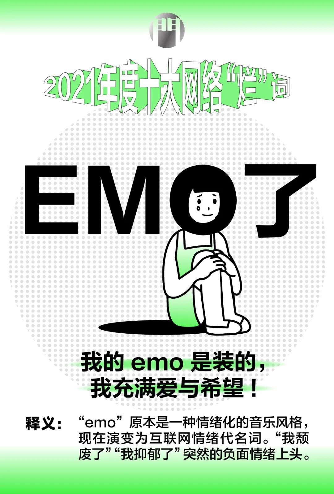 2021年度网络八大热词火热出炉,2021-2022年网络十大新词