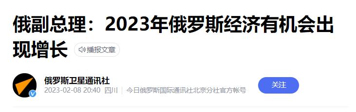 俄罗斯要顶不住了？是的梦里啥都有