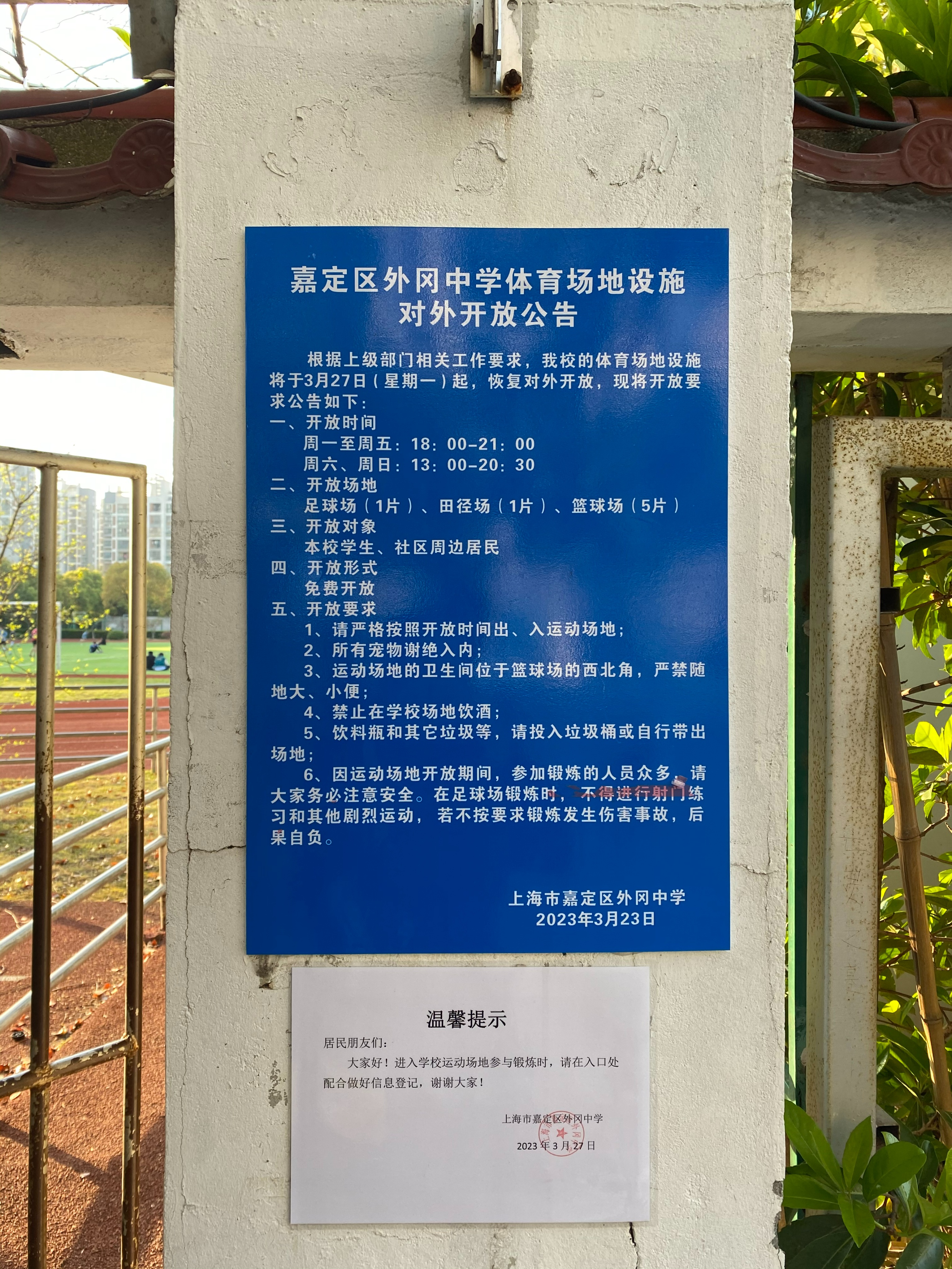 嘉定校园足球场地,上海嘉定外冈健身