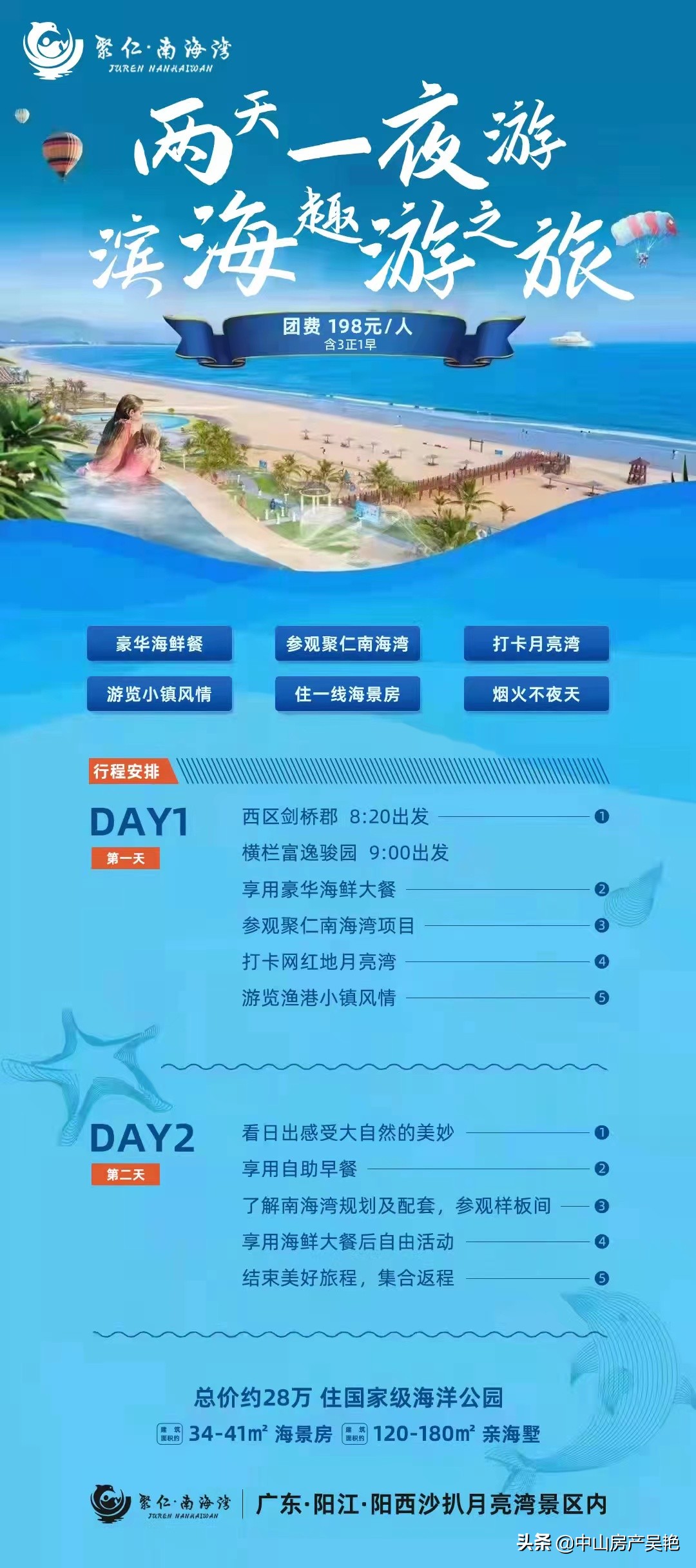 阳江聚仁南海湾,月亮湾聚仁南海湾