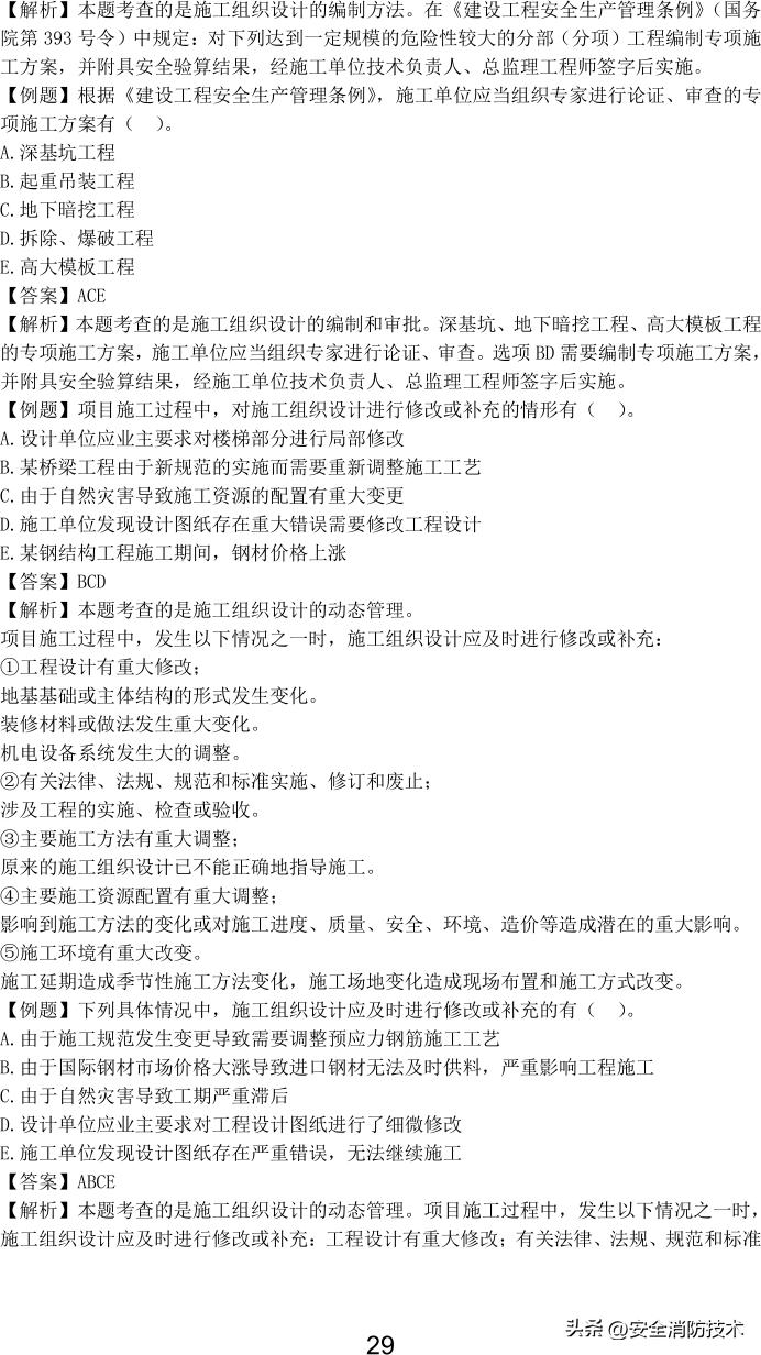 2023一级建造师项目管理,2023年一级建造师项目管理试题