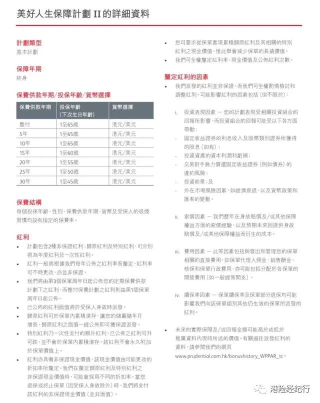 英国保诚隽升值得入手吗,英国保诚隽升预期