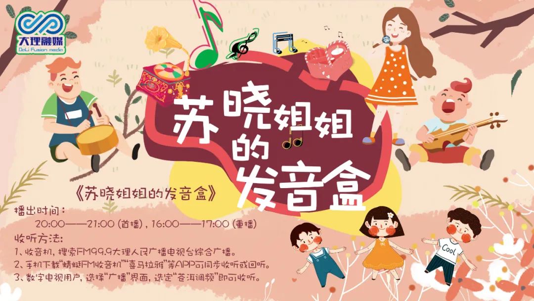 苏晓姐姐的发音盒|“声动作文”作品系列展播——第六站