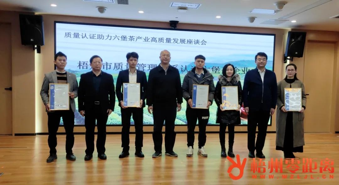 又有多家梧州六堡茶企获质量管理体系认证、香港优质“正”印认证