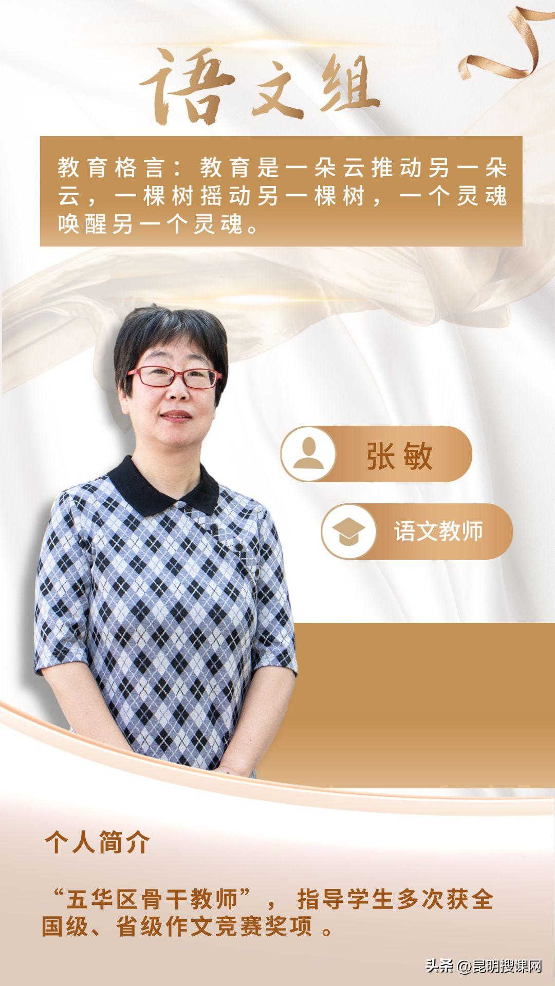 良师相伴予你一生难忘的初中时光——昆二十四中教师风采