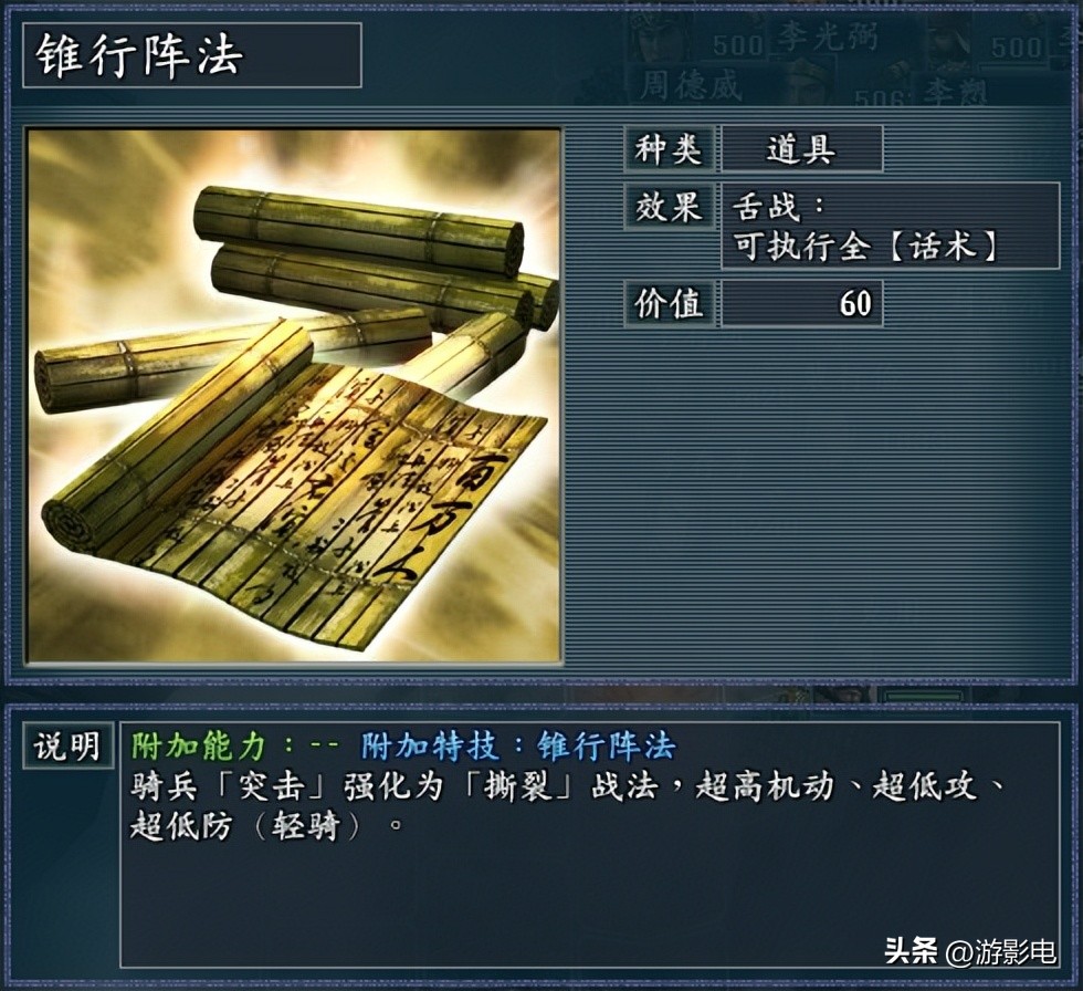 伪兵种和伪阵型概念共同打造三国志11《逐鹿天地》的千宝功能玩法