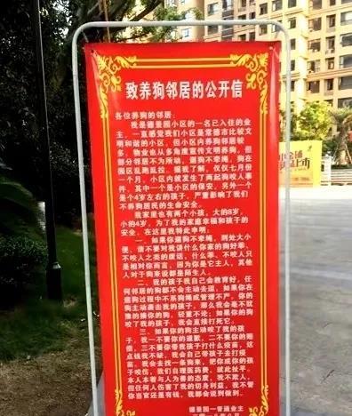 常德德景园业主,对于养狗的业主警告
