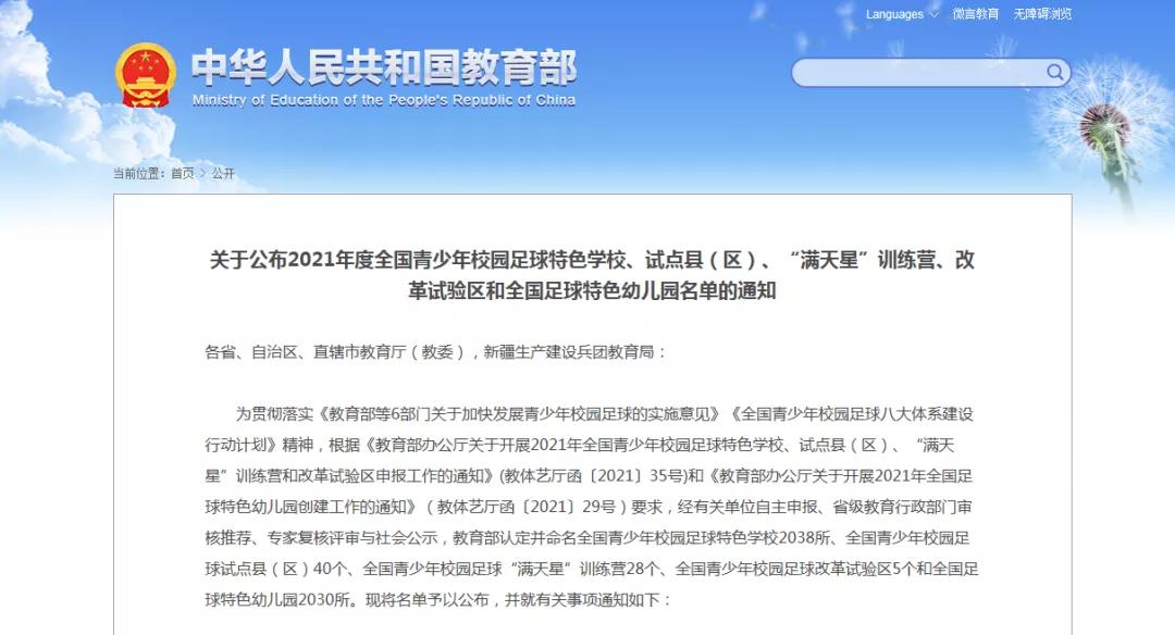 聊城全国青少年校园足球特色学校,聊城市里的省级示范幼儿园有哪些