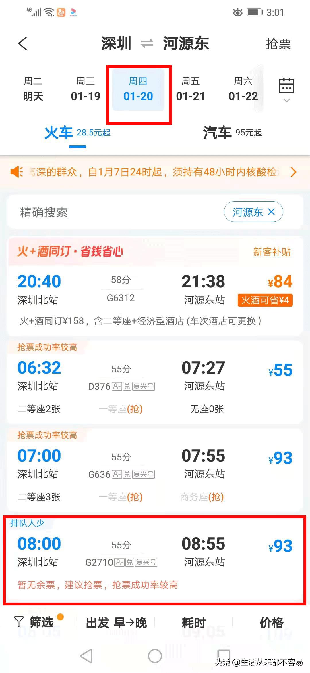购火车卧铺票如何选座,购火车票优惠攻略