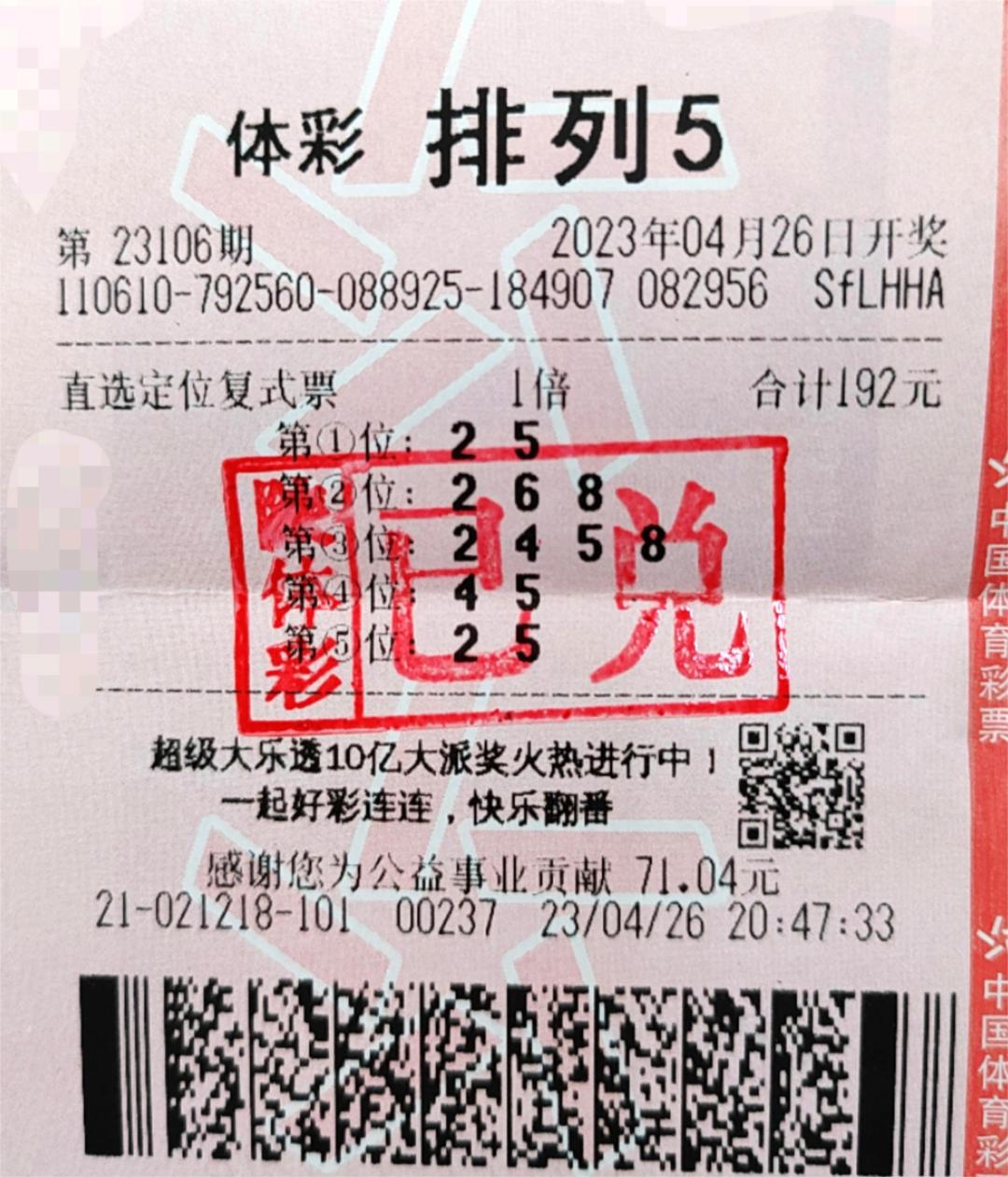 汉中彩票中奖在哪里兑奖,汉中购彩者喜中3600万元巨奖