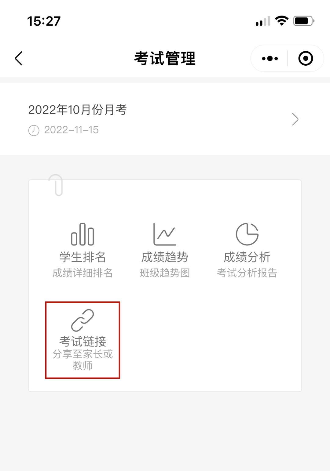 老师如何快速统计学生成绩,老师用微信怎么发布班级成绩查询