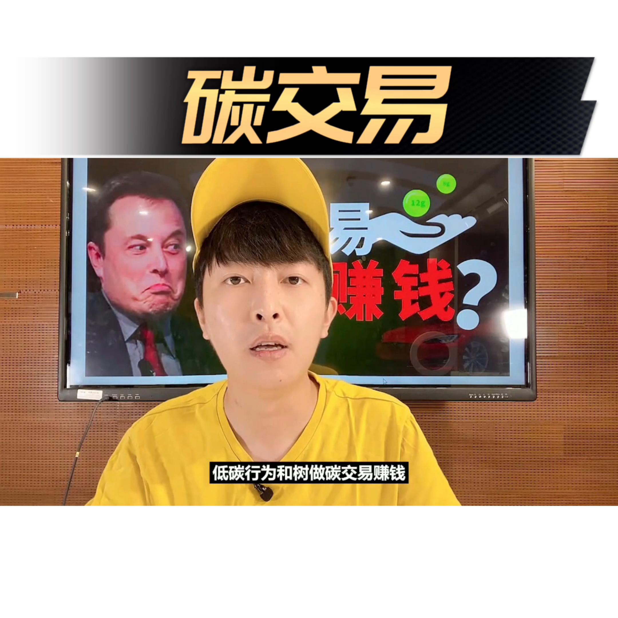 财富密码！车企们的碳交易#科学脑洞上分赛