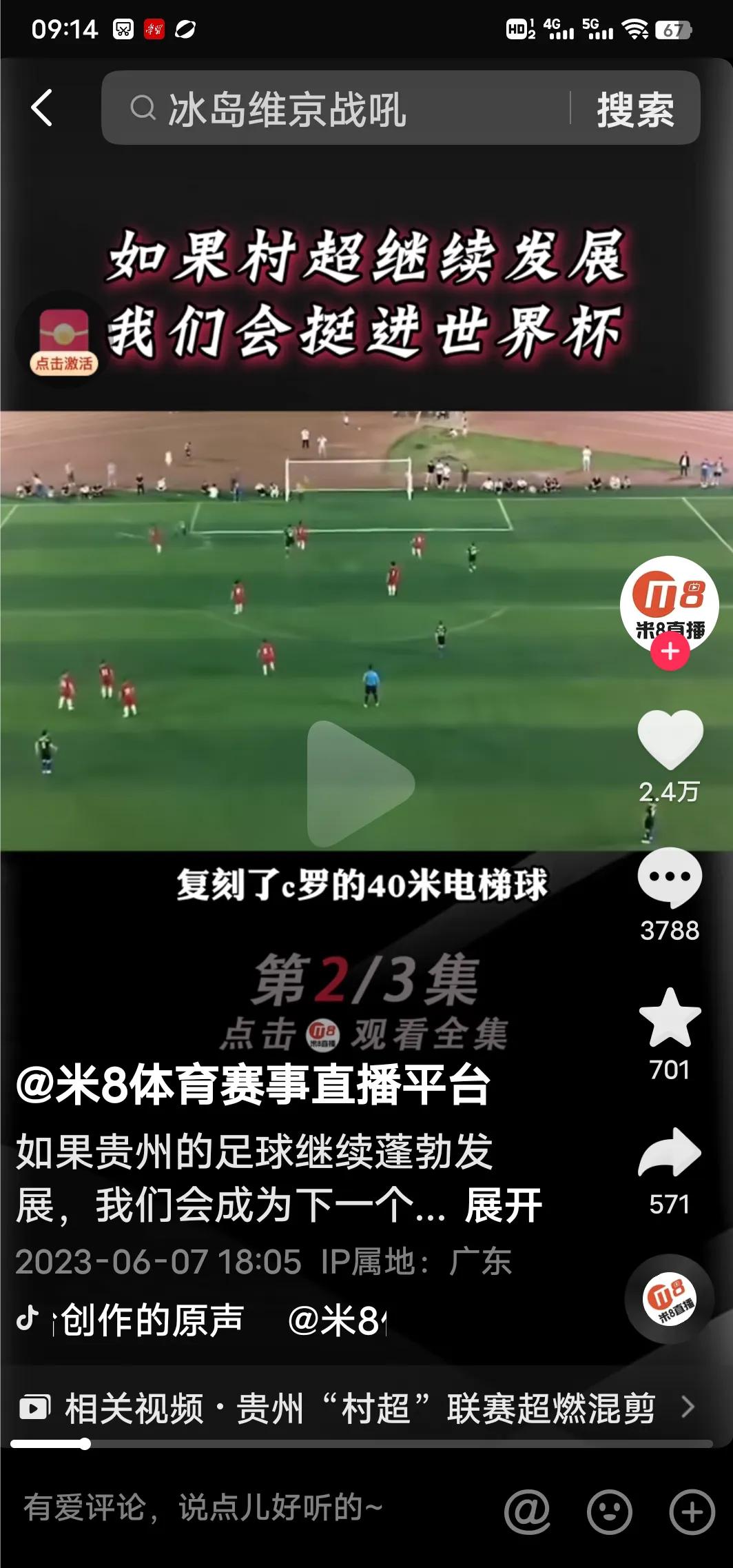 贵州足球村超火过中超,贵州足球村超火热