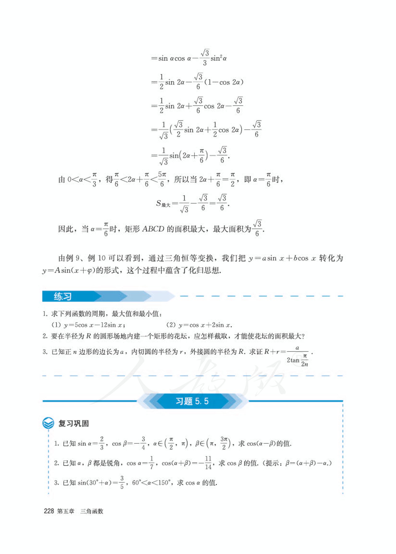 高中数学人教版a版必修一,高中数学人教a版必修第二册