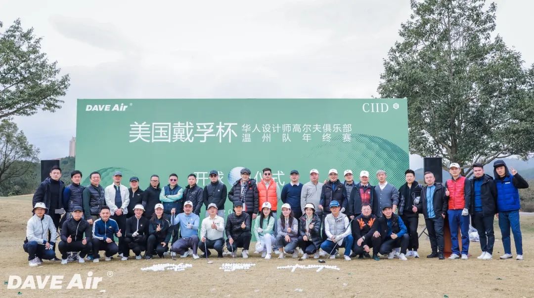 戴孚杯｜设计与竞技的年终盛会