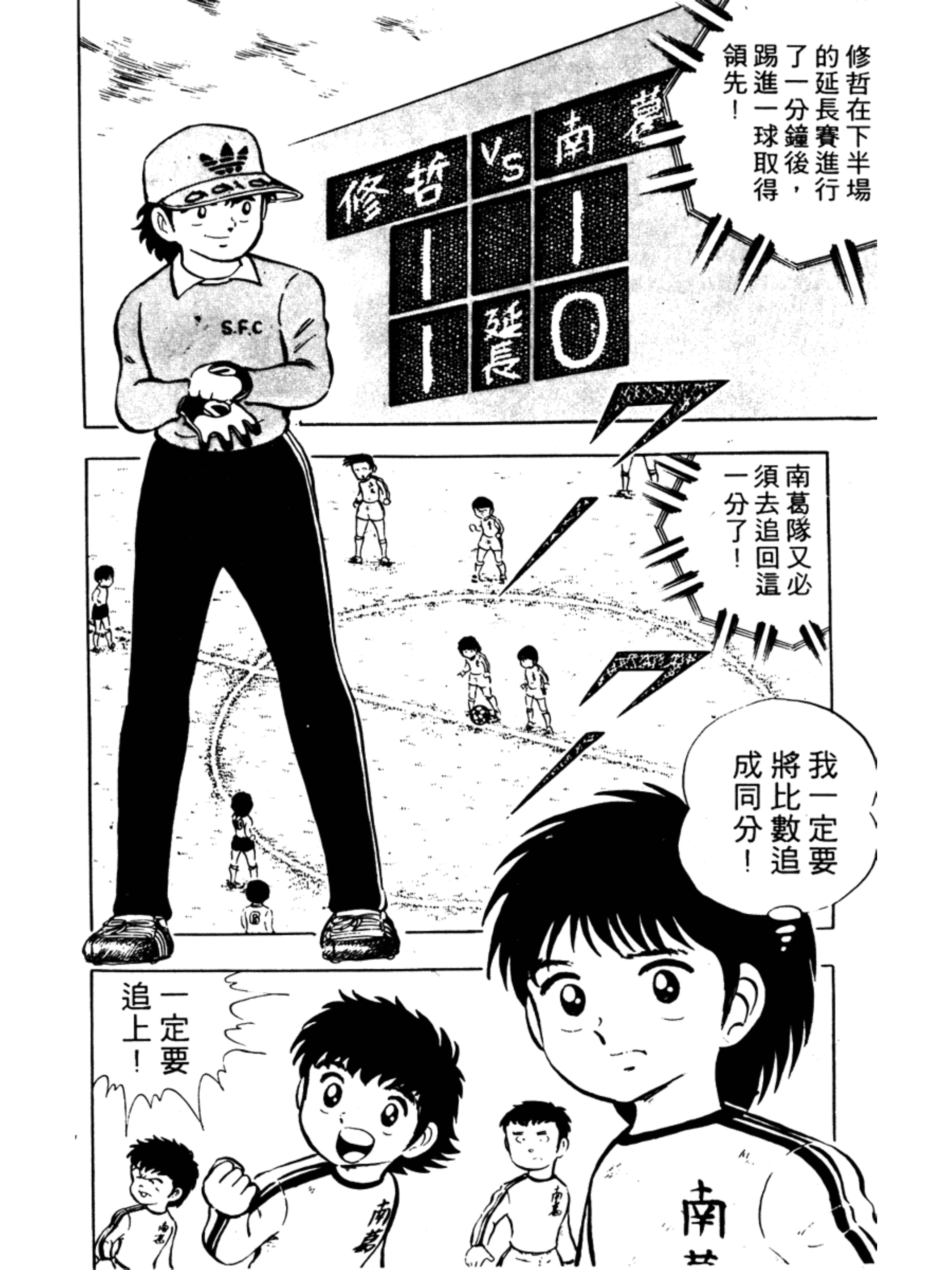 足球小将第二部大结局是什么版本,足球小将第二季世少篇24