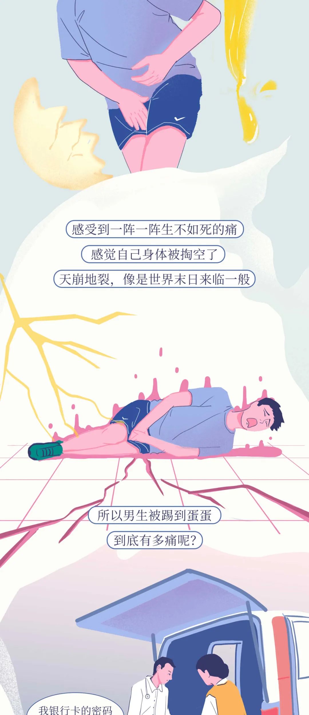 男生蛋蛋被踢到底是种什么体验?这种疼痛真的能忍受吗?