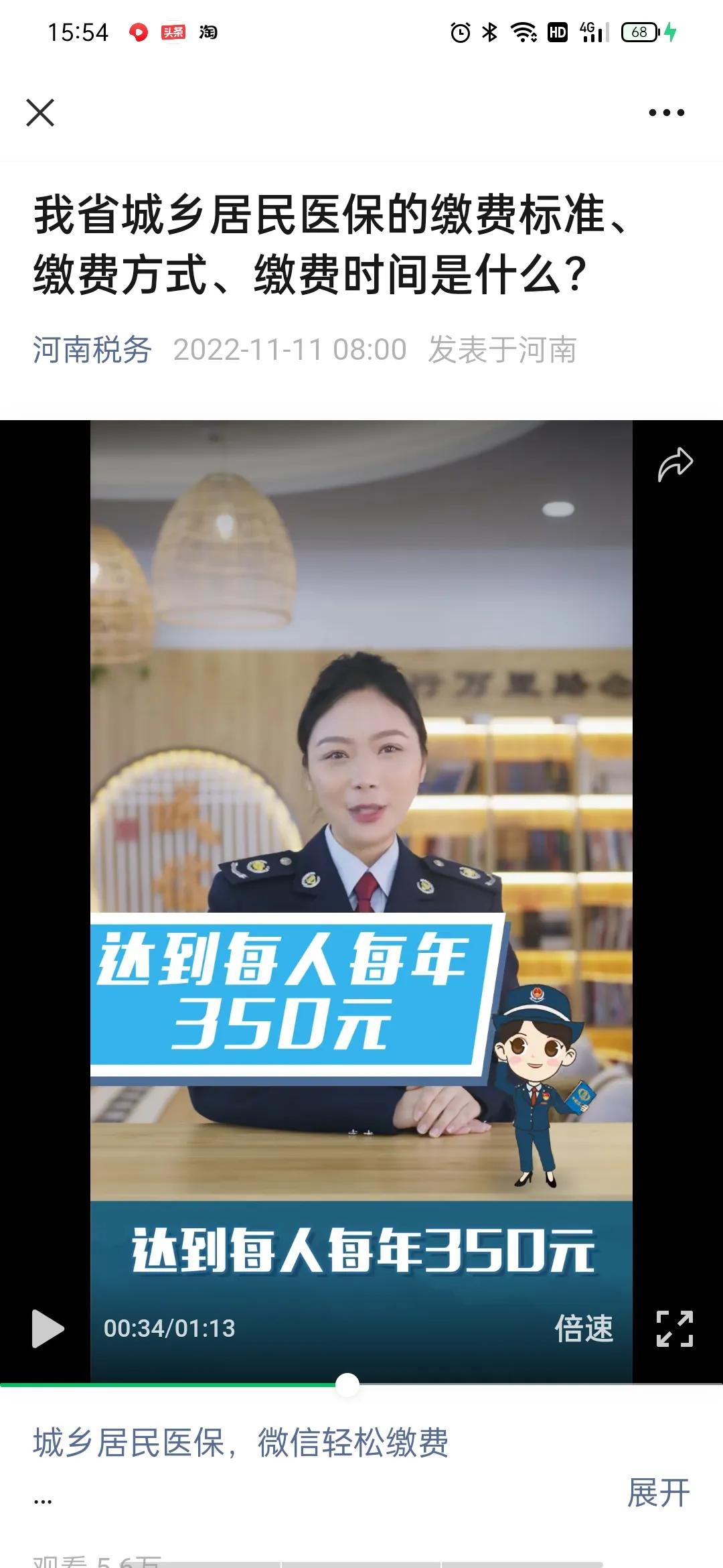 河南税务怎么查询医保缴费成功,河南税务如何线上申请医保退费