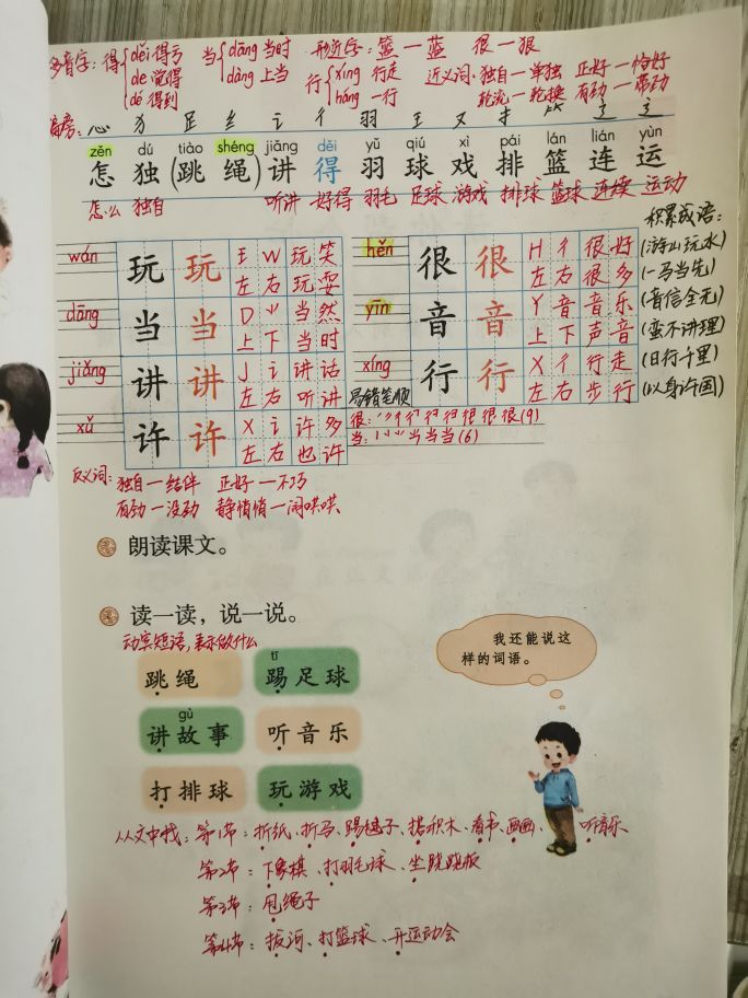 一年级语文怎么都快乐下册教学,一年级下册语文怎么都快乐笔记