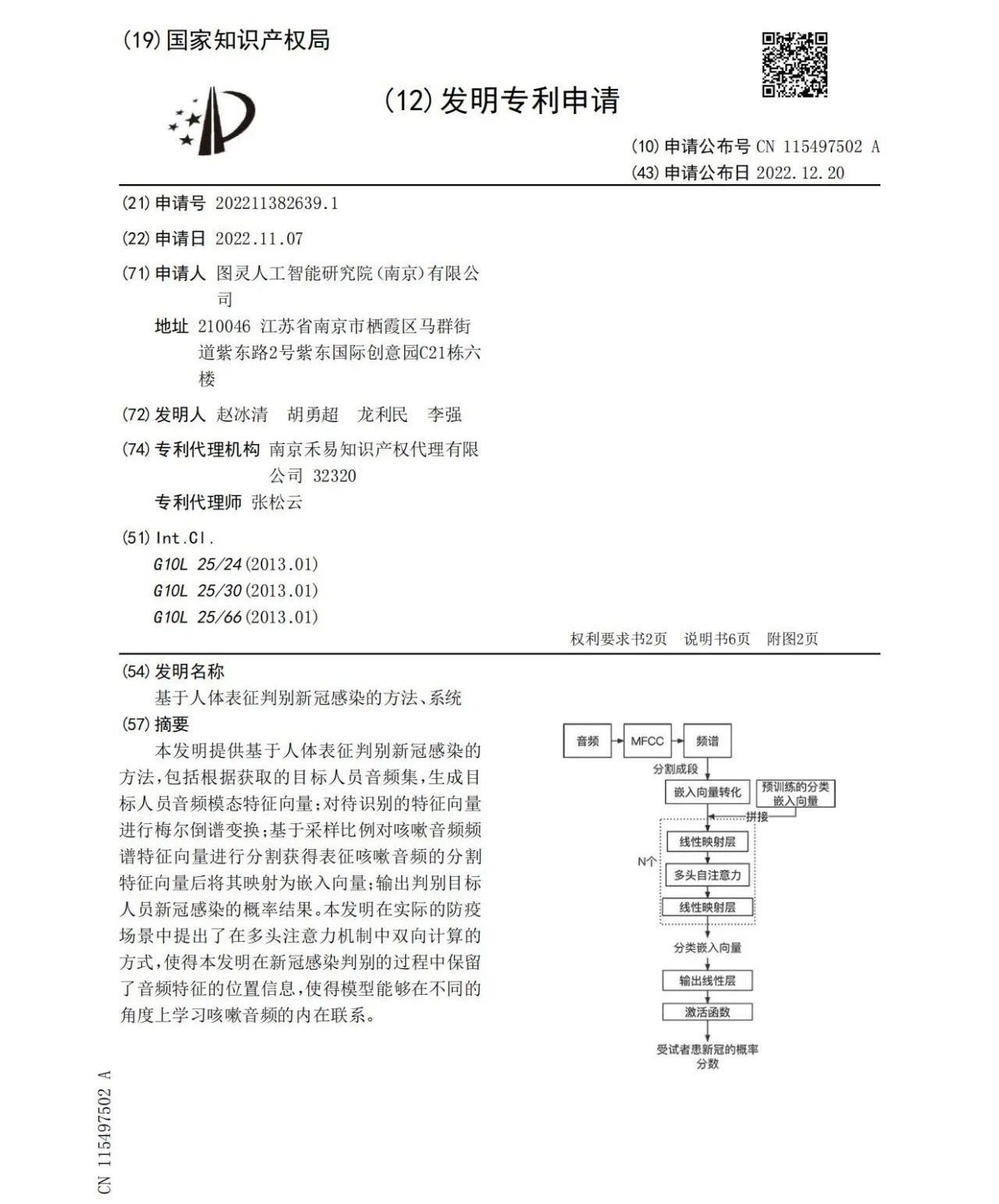 听咳嗽声测新冠,咳嗽测新冠小程序叫什么名字