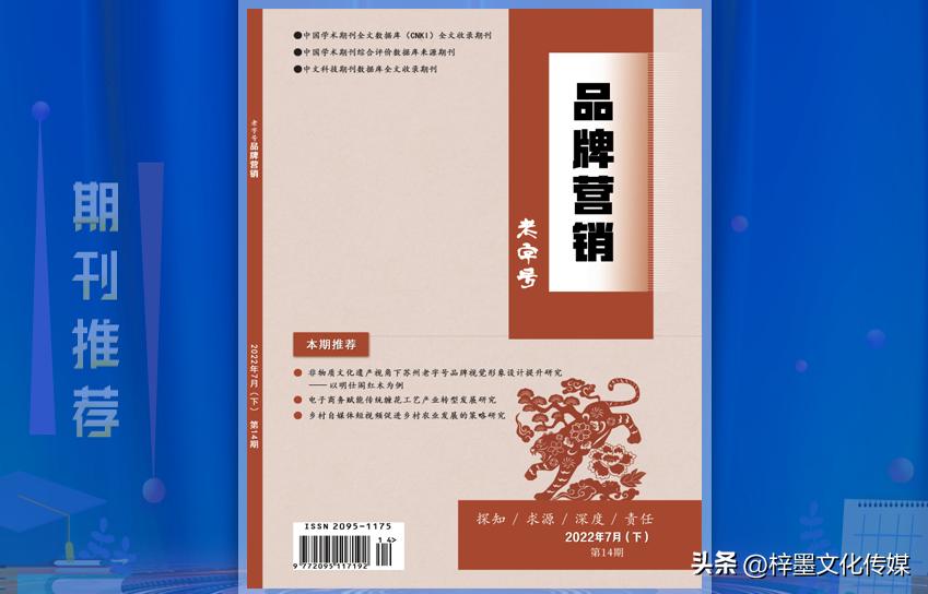 老字号品牌营销期刊每月出刊时间,品牌老字号营销期刊