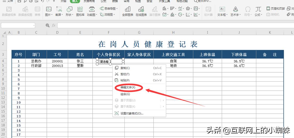 wps中表格中如何插入复选框,wps表格里面怎么插入复选框