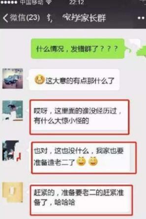 家长误发到班级群怎么缓解尴尬,家长误发信息到班级群