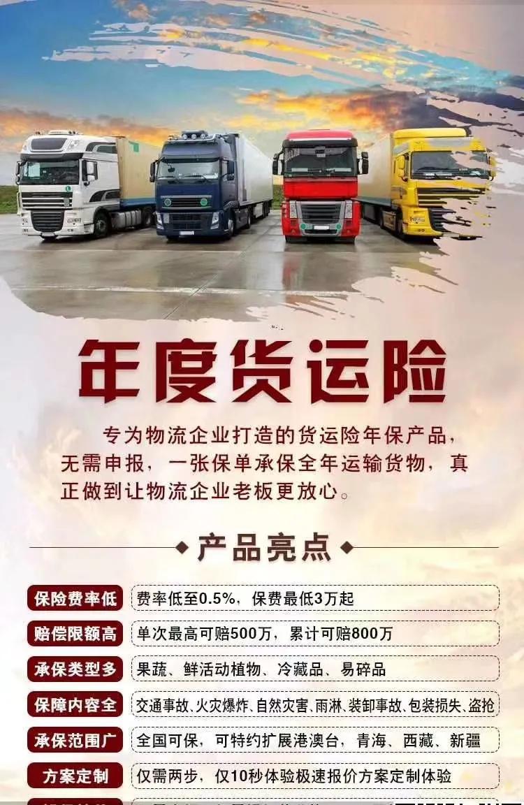 货物运输保险如何投保,为物流人保驾护航