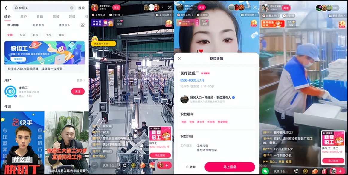 快手直播招聘模式,快手直播招聘要12万是真实的吗