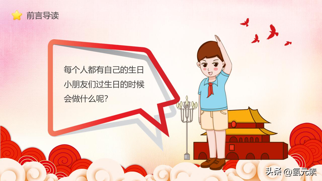 国庆节主题班会ppt课件幼儿园,幼儿园国庆节主题课ppt完整内容