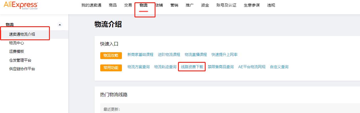 速卖通运费模板怎么算价,速卖通运费模板计算公式最新