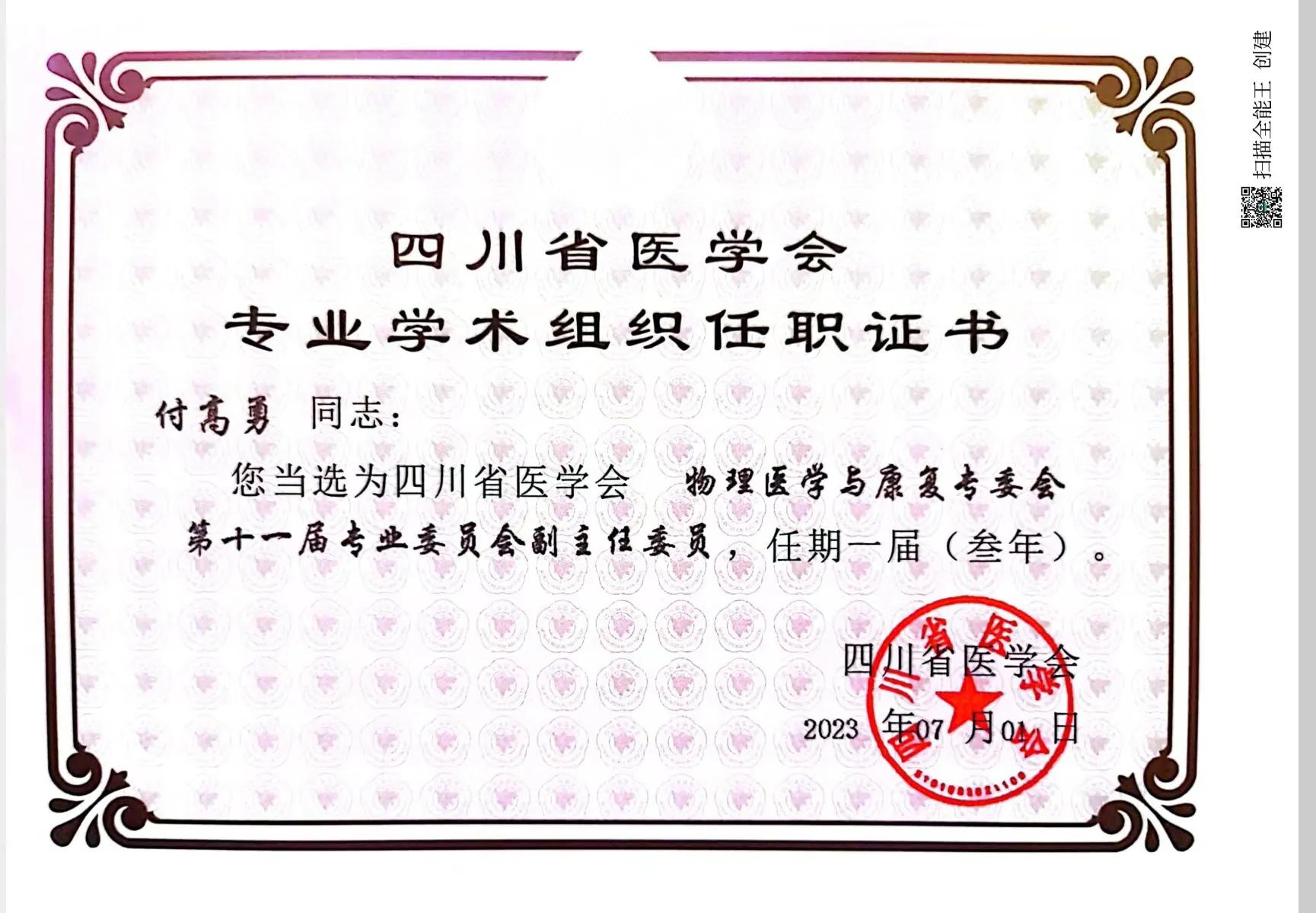 宜宾一院付高勇,宜宾付高勇