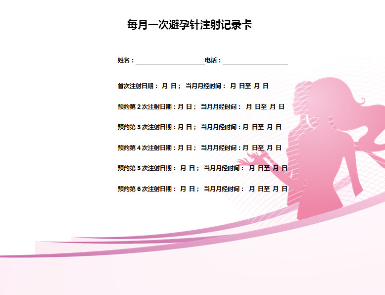 各种高效避孕的方法课件,高效长效可逆的避孕方式