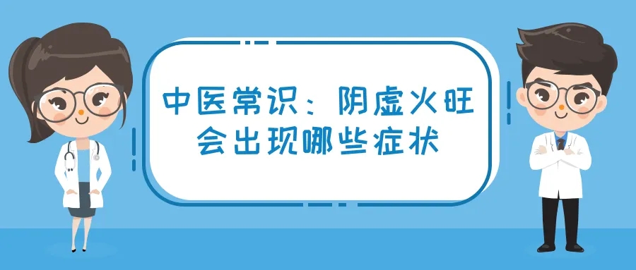 阴虚内热一动就出汗用知柏地黄丸,盗汗口干吃知柏地黄丸见效但上火